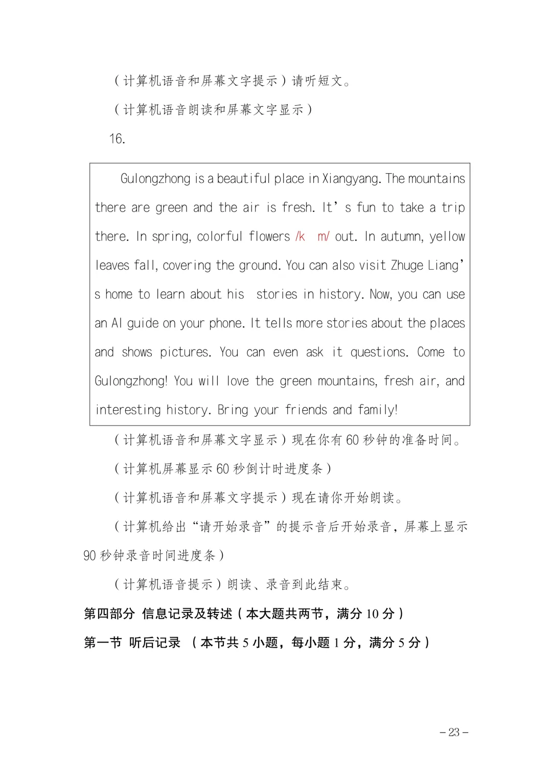 中考英语丨襄阳市2026年初中毕业生学业水平考试英语听说考试样题 第7张