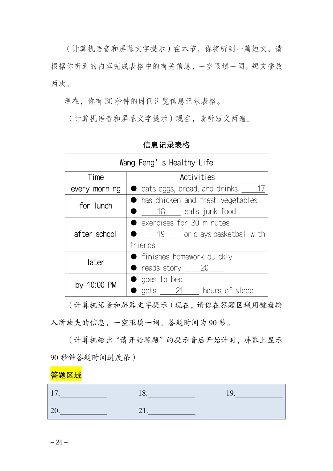 中考英语丨襄阳市2026年初中毕业生学业水平考试英语听说考试样题 第8张