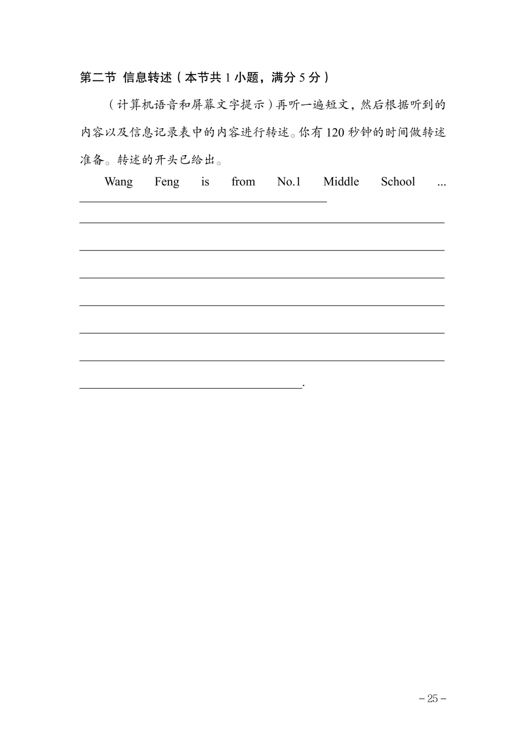 中考英语丨襄阳市2026年初中毕业生学业水平考试英语听说考试样题 第9张