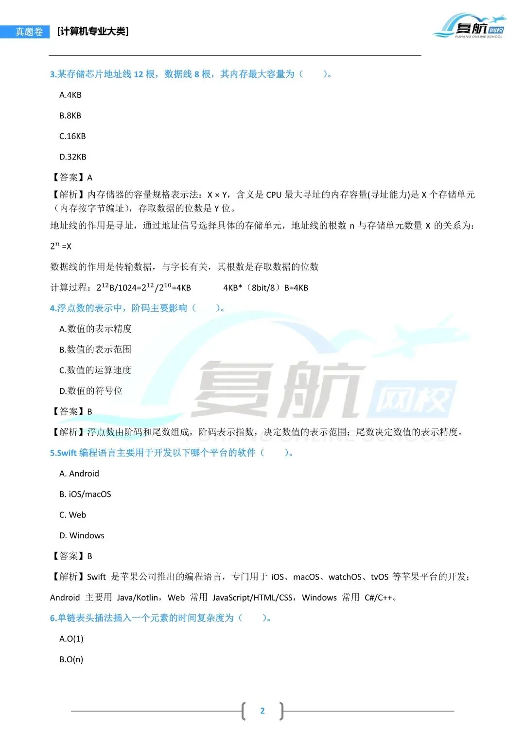 2026计算机专业大类真题.pdf 第2张