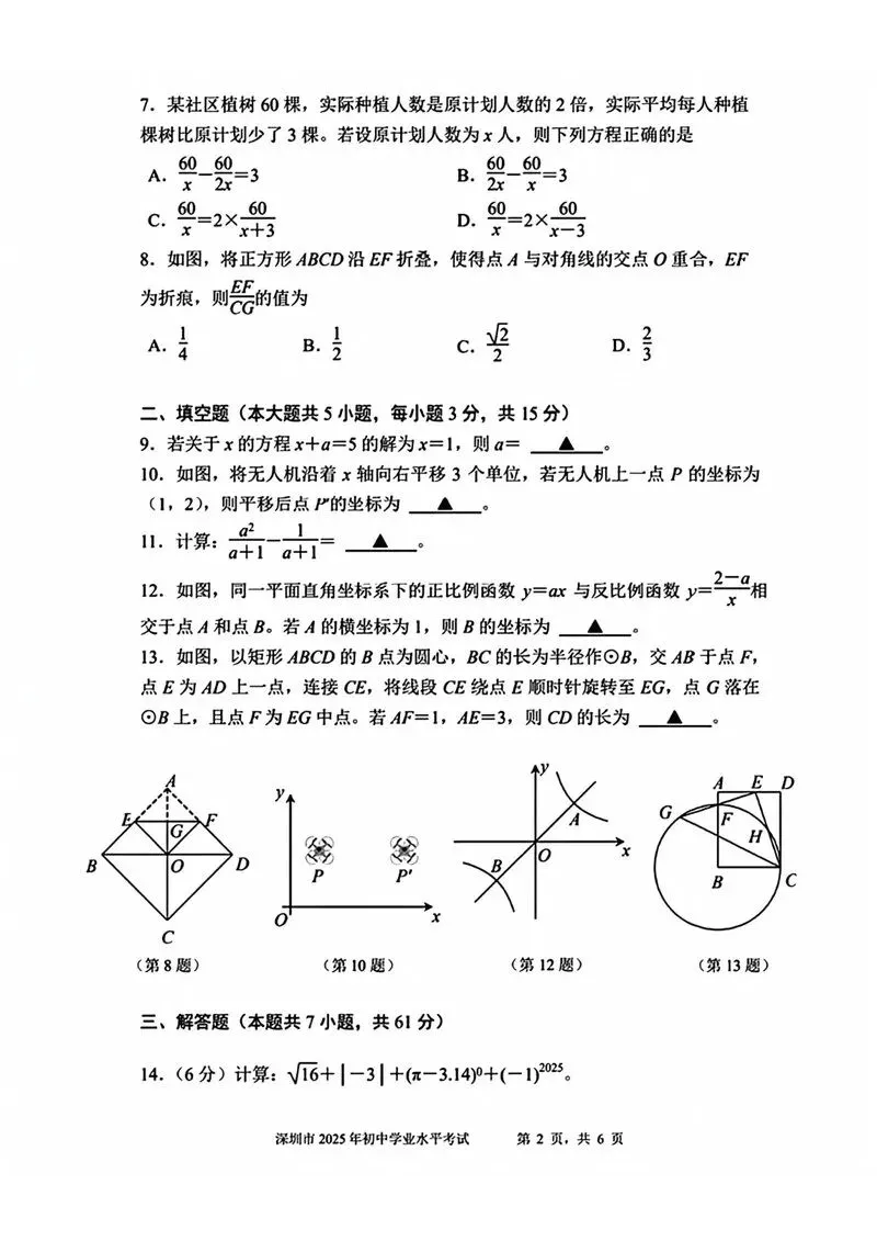 2025年深圳中考真题数学试卷 第2张