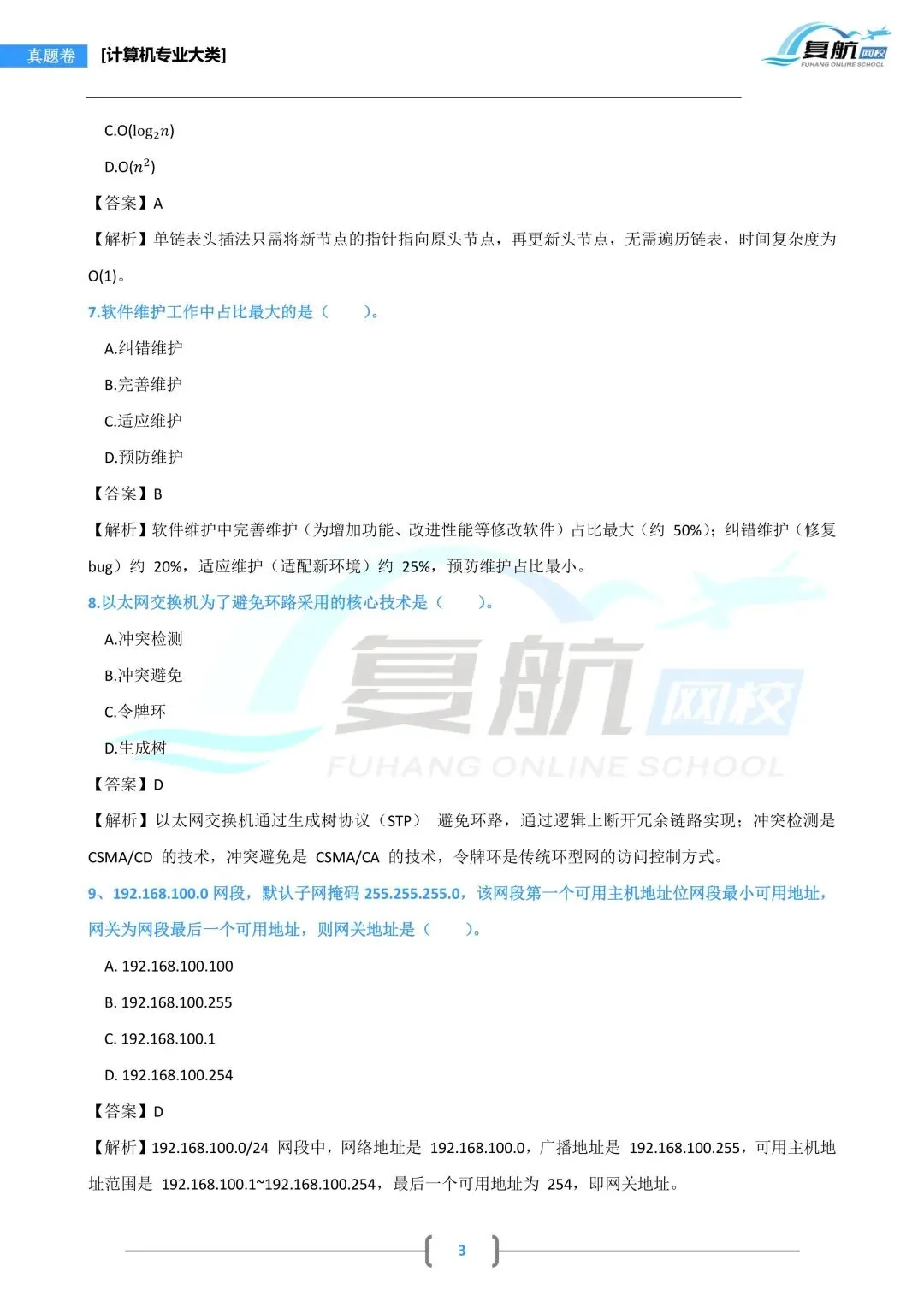 2026计算机专业大类真题.pdf 第3张