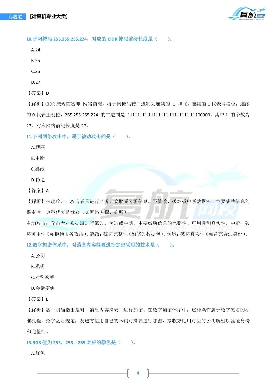 2026计算机专业大类真题.pdf 第4张
