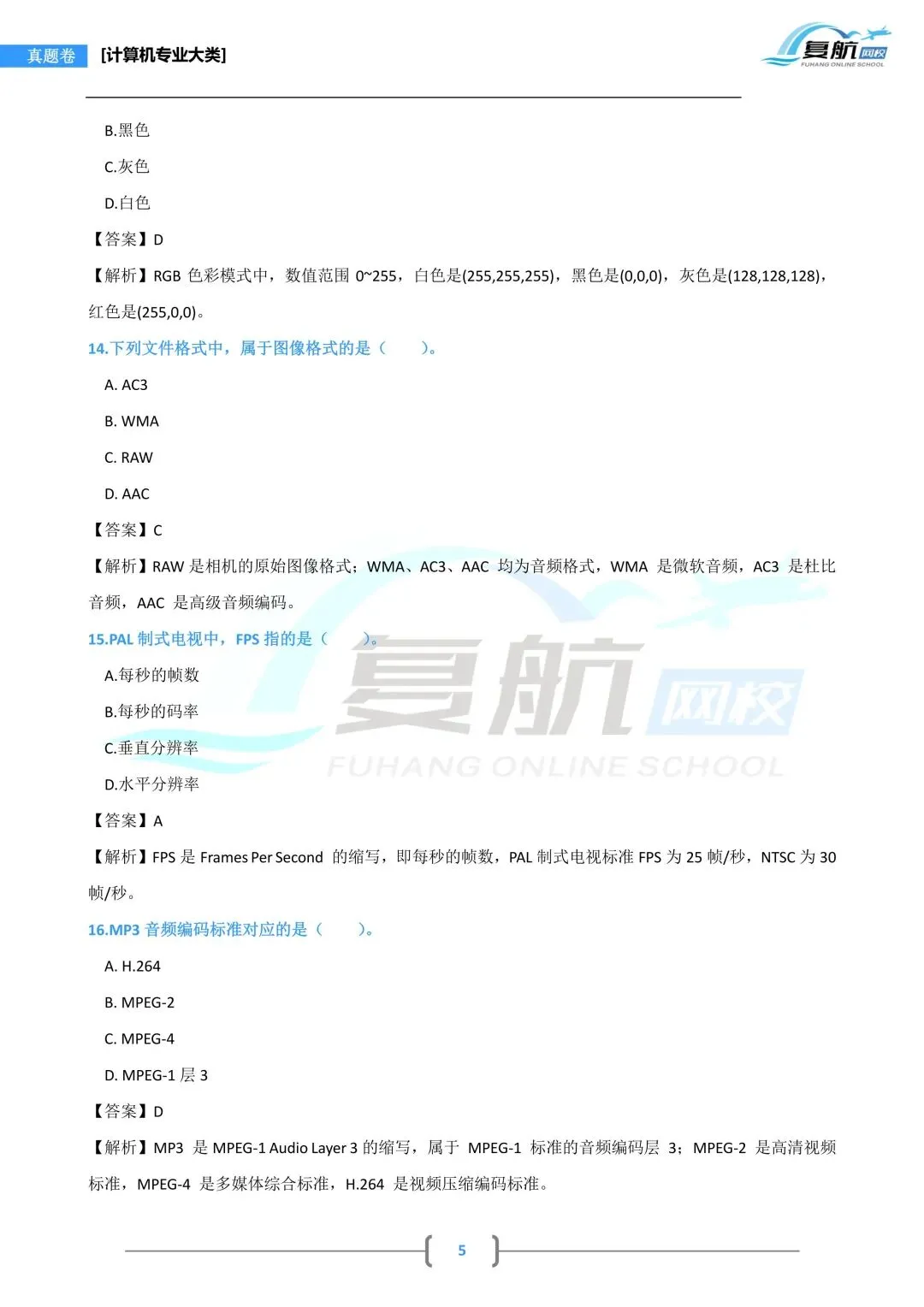 2026计算机专业大类真题.pdf 第5张