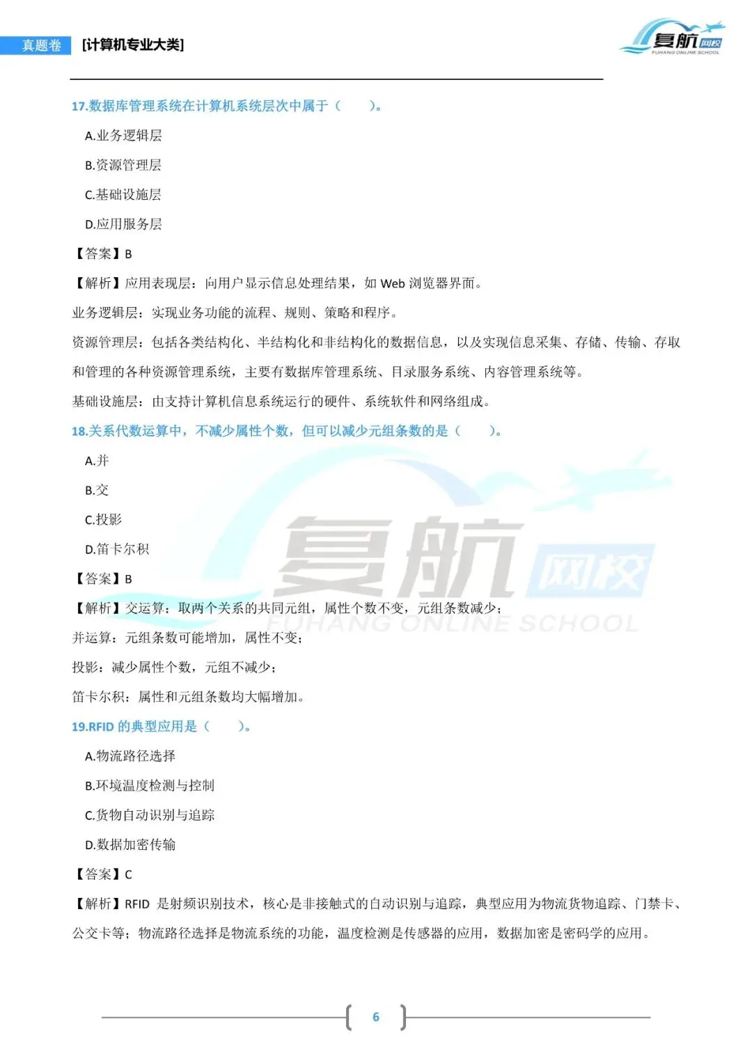 2026计算机专业大类真题.pdf 第6张