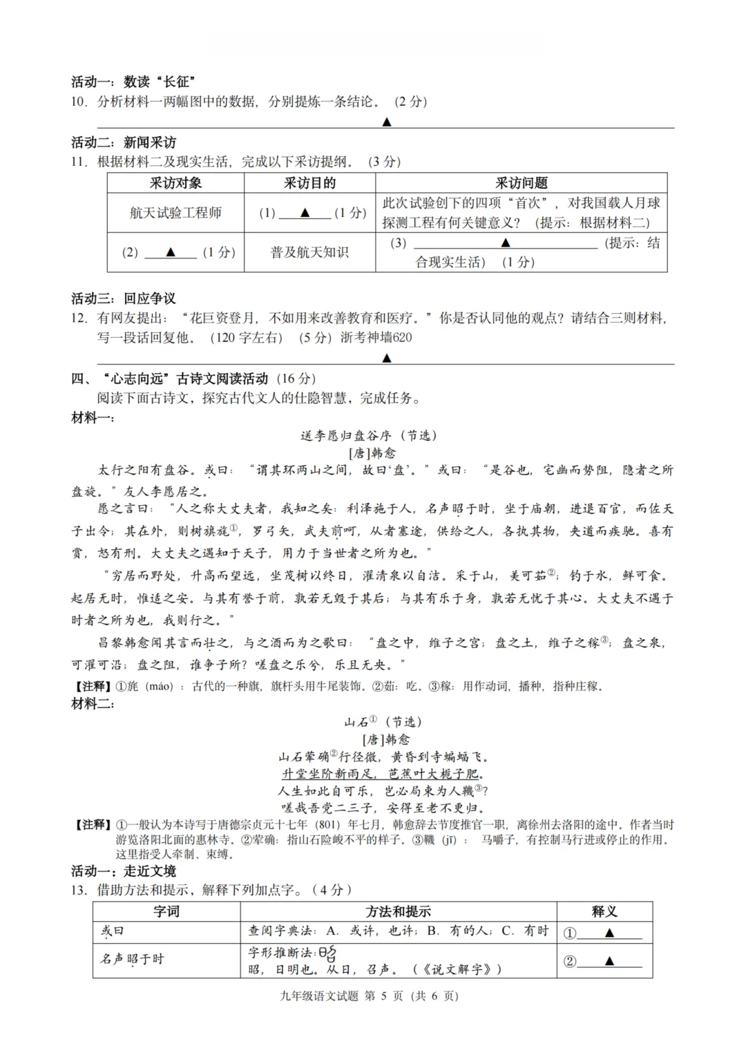 中考风向标!2603浙江初中名校发展共同体的模考试卷答案! 第8张