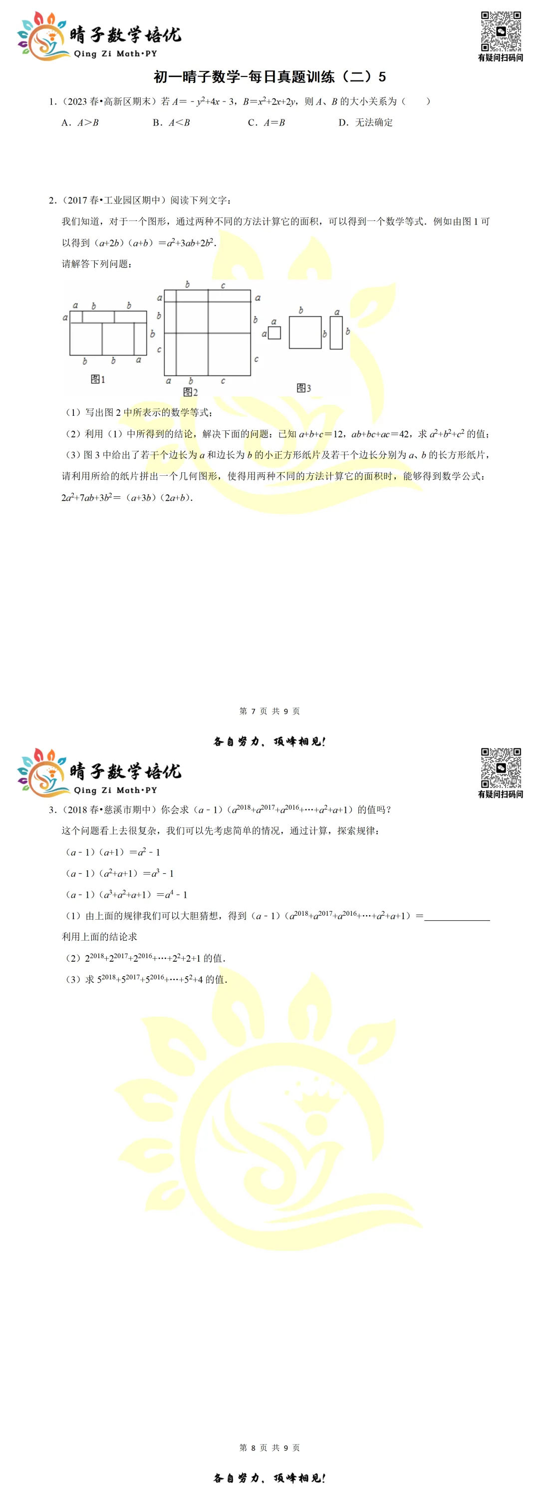 晴子数学精选-26春第二周每日真题训练(5) 第12张