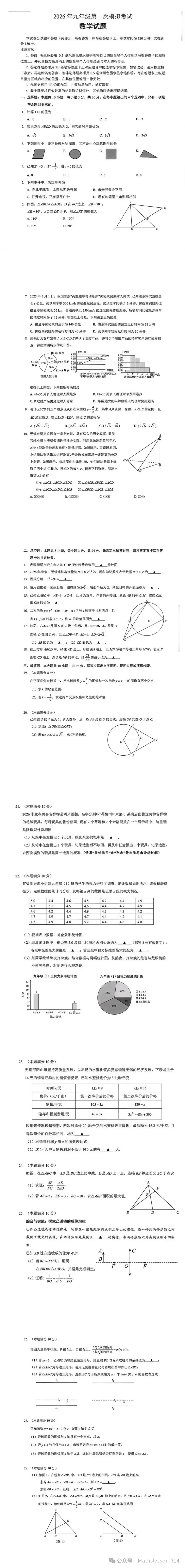 2026年江苏宜兴中考一模数学试卷(2026.3) 第2张