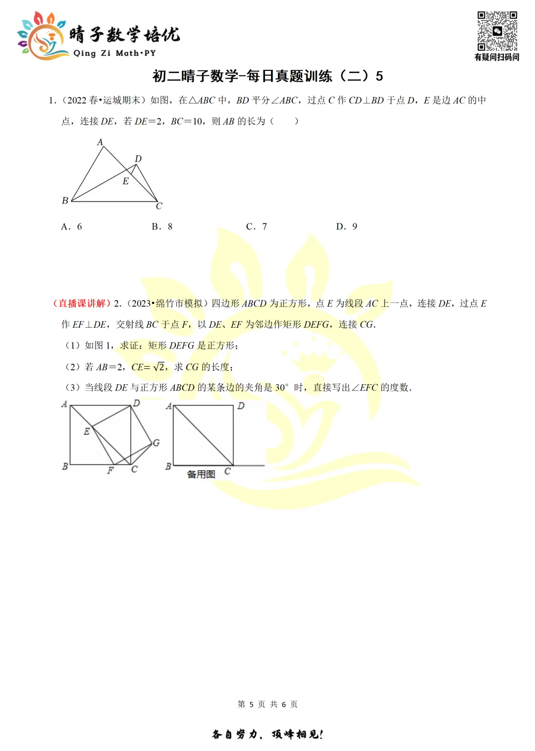 晴子数学精选-26春第二周每日真题训练(5) 第14张