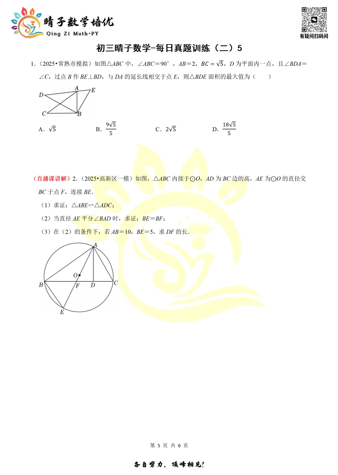 晴子数学精选-26春第二周每日真题训练(5) 第16张