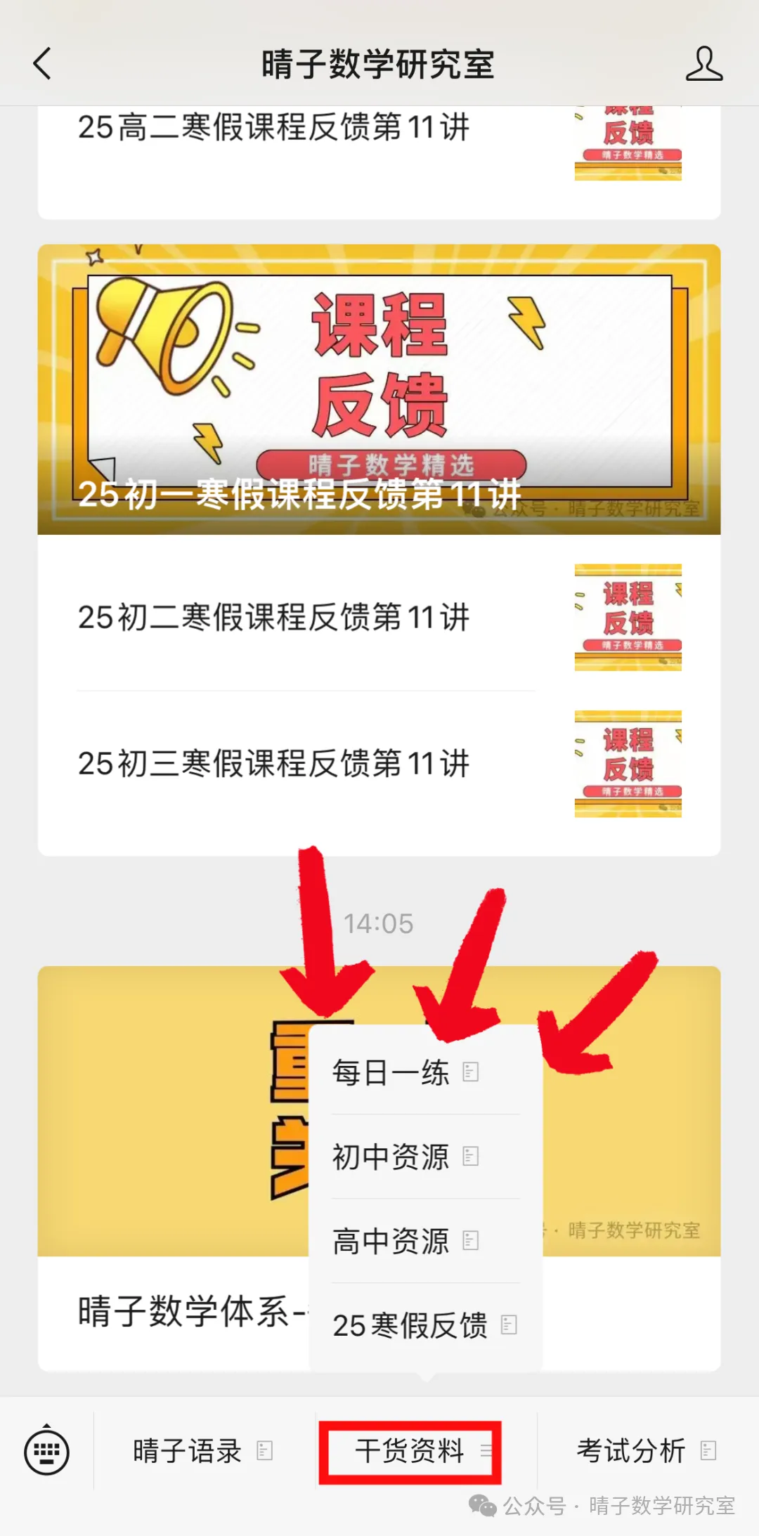 晴子数学精选-26春第二周每日真题训练(5) 第23张