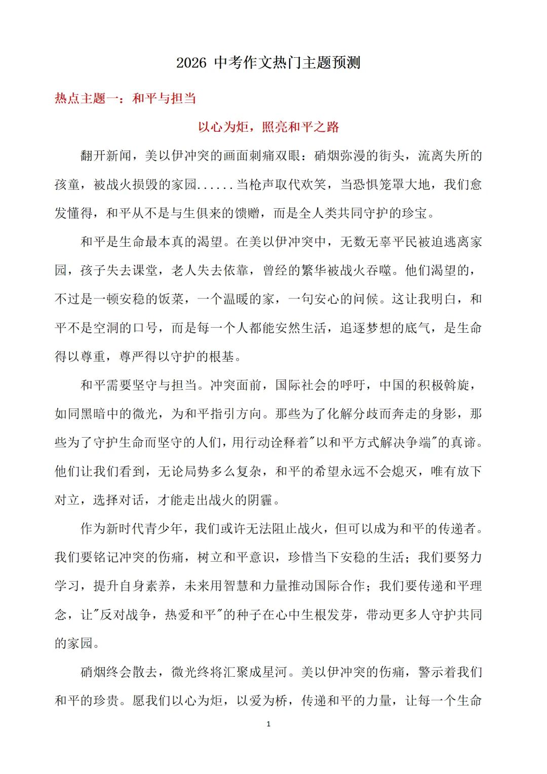 2026 语文中考作文热门主题预测及范文 第2张