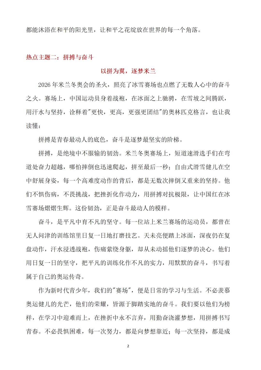 2026 语文中考作文热门主题预测及范文 第3张