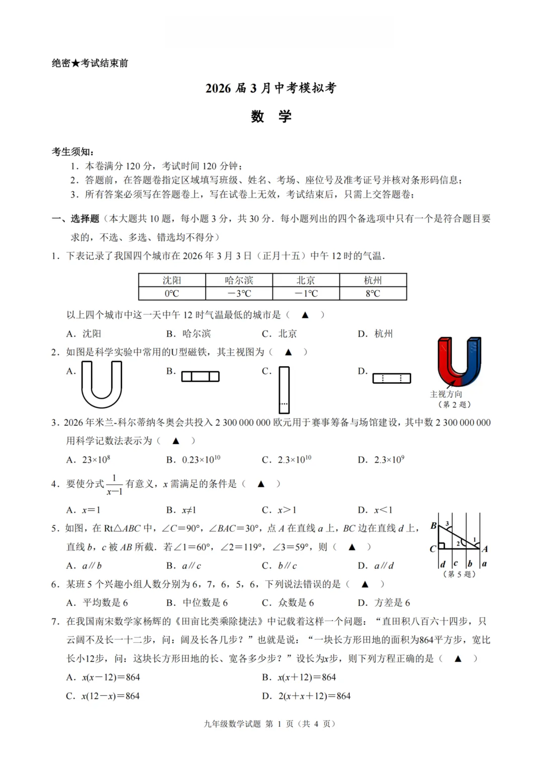 中考风向标!2603浙江初中名校发展共同体的模考试卷答案! 第10张
