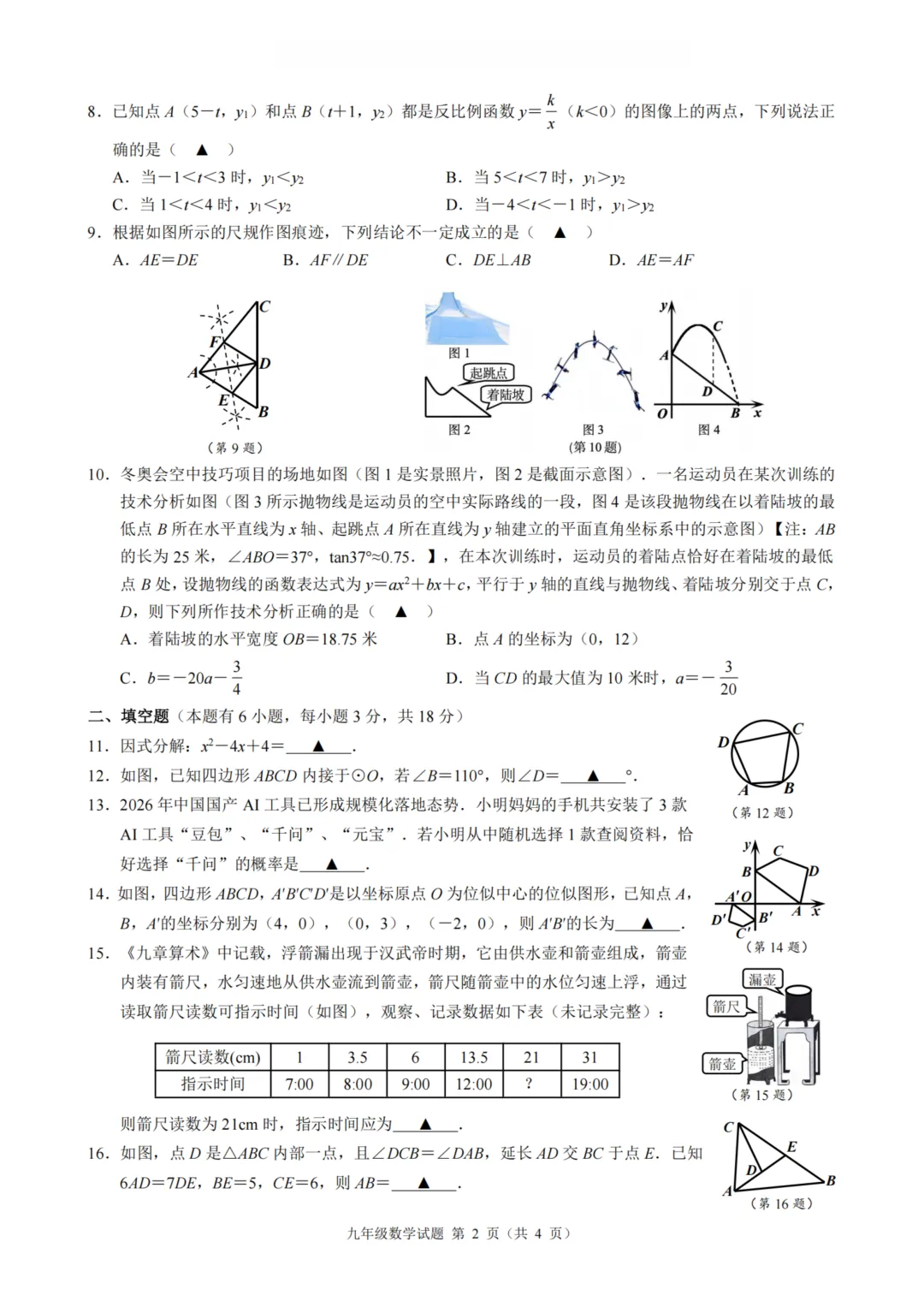 中考风向标!2603浙江初中名校发展共同体的模考试卷答案! 第11张