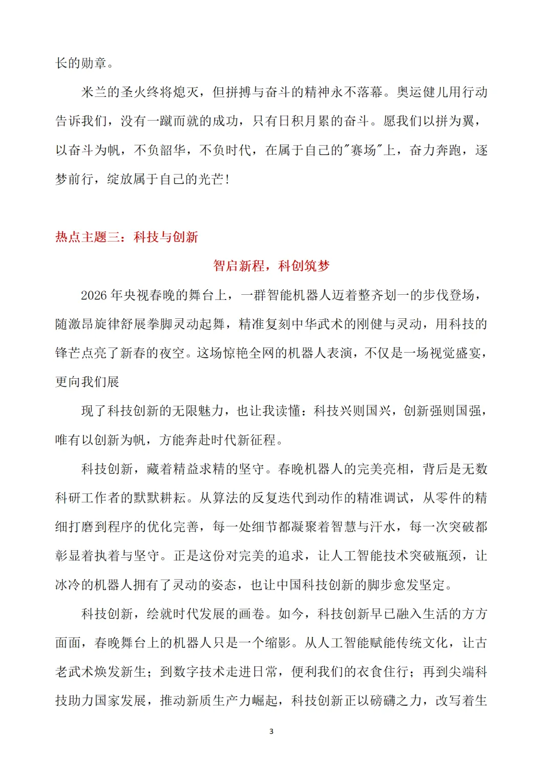 2026 语文中考作文热门主题预测及范文 第4张