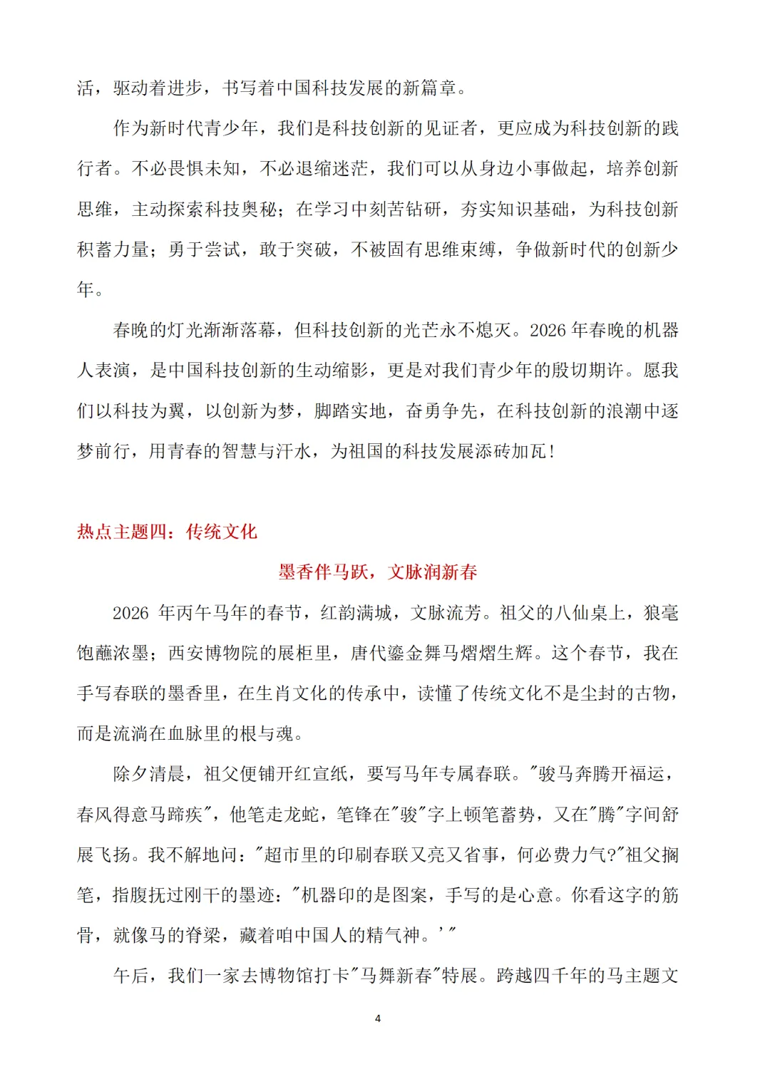 2026 语文中考作文热门主题预测及范文 第5张