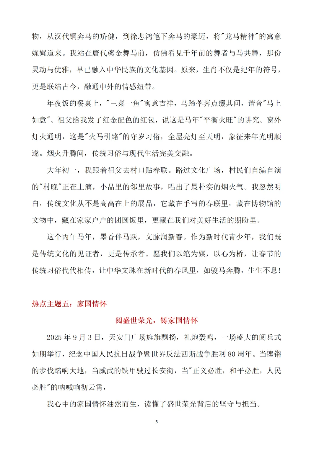 2026 语文中考作文热门主题预测及范文 第6张