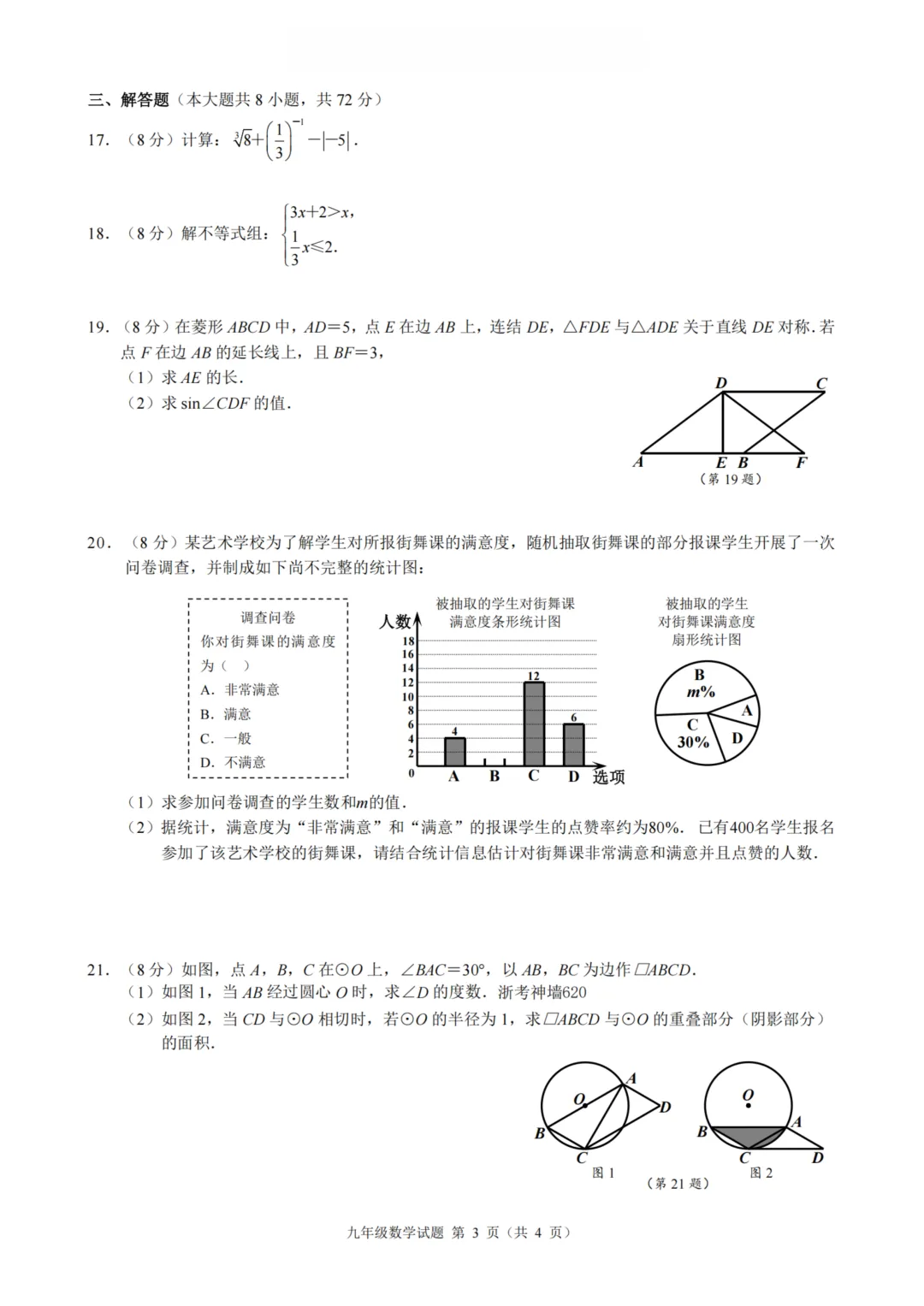 中考风向标!2603浙江初中名校发展共同体的模考试卷答案! 第12张