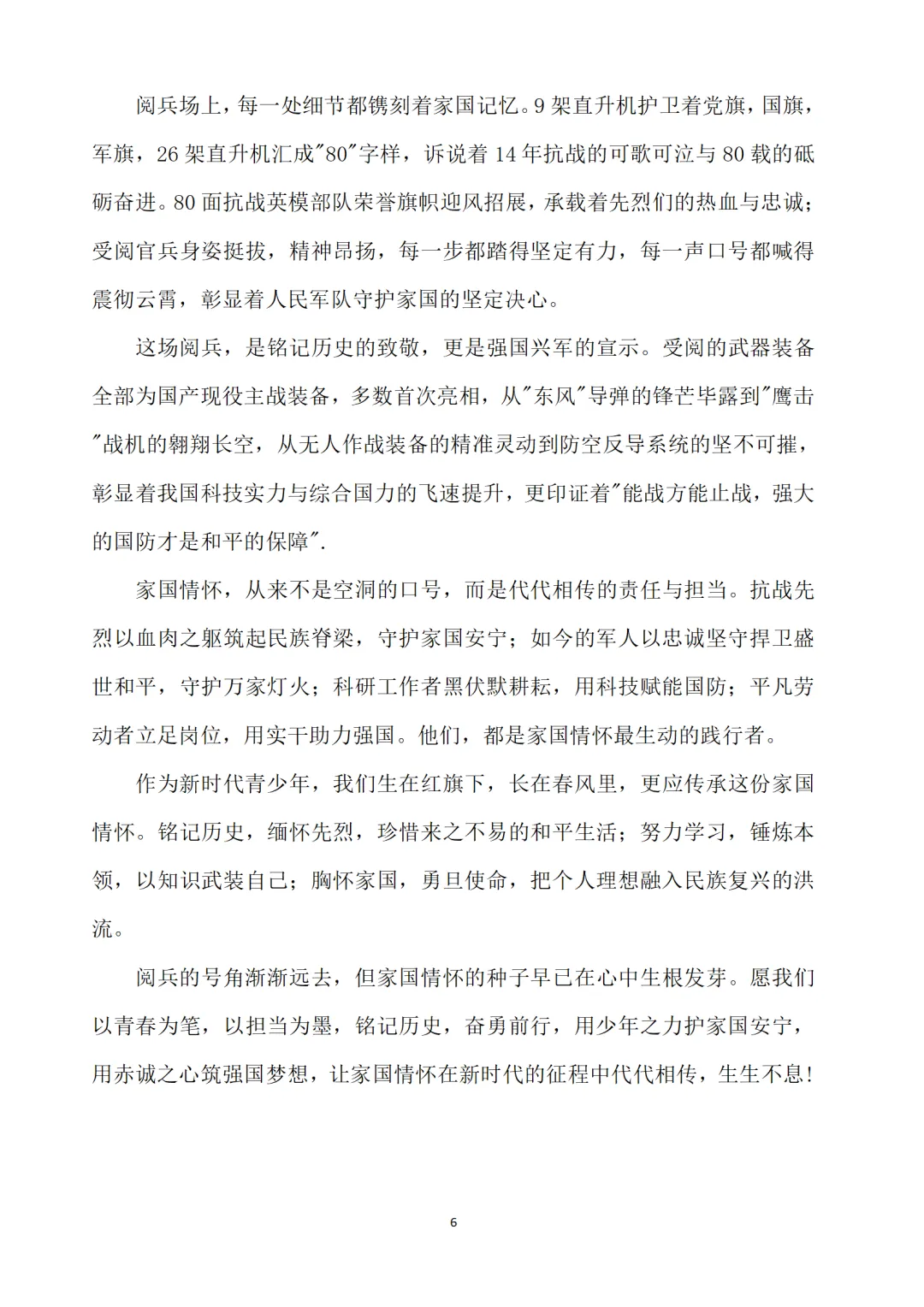 2026 语文中考作文热门主题预测及范文 第7张