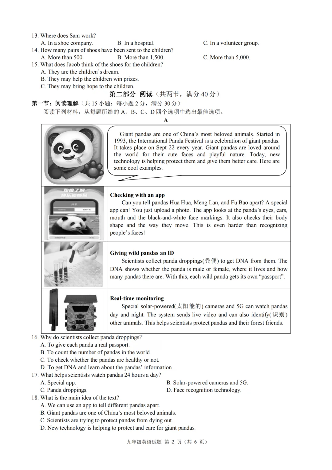 中考风向标!2603浙江初中名校发展共同体的模考试卷答案! 第15张
