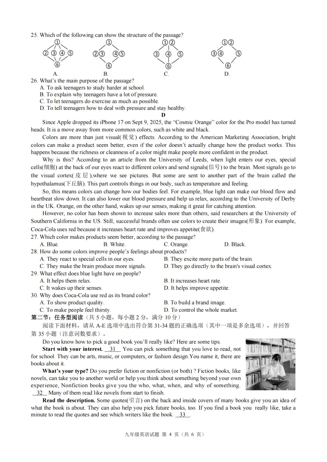 中考风向标!2603浙江初中名校发展共同体的模考试卷答案! 第17张