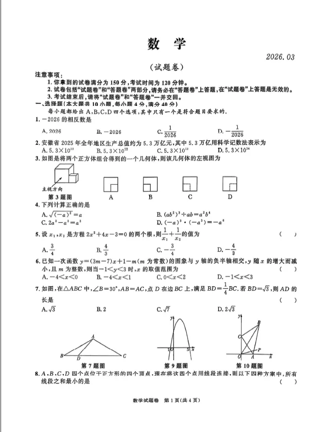 百校联赢2026年九年级一模全科试卷+答案 第5张