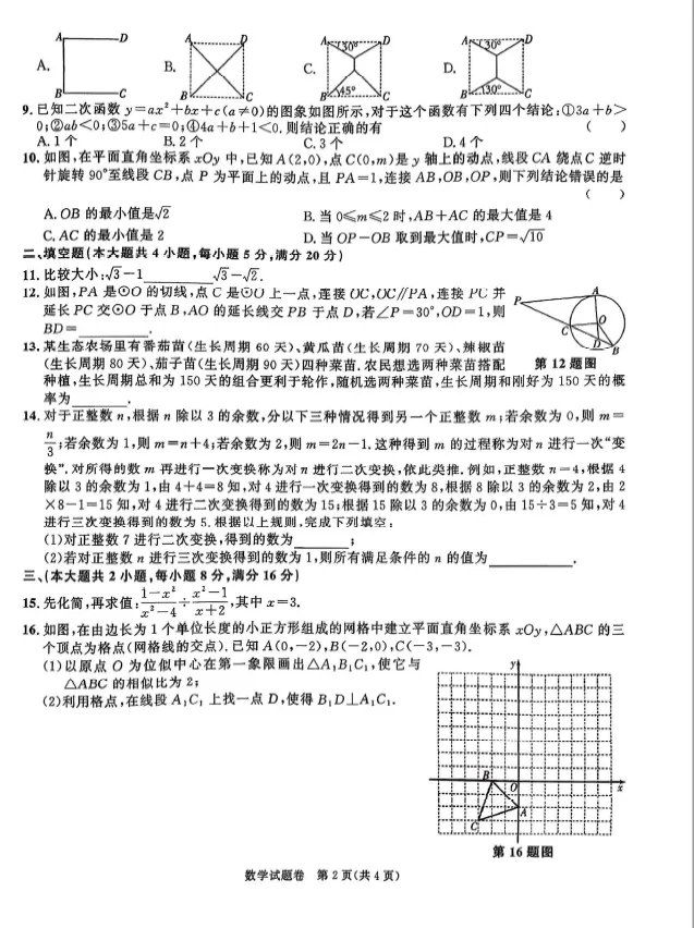 百校联赢2026年九年级一模全科试卷+答案 第6张
