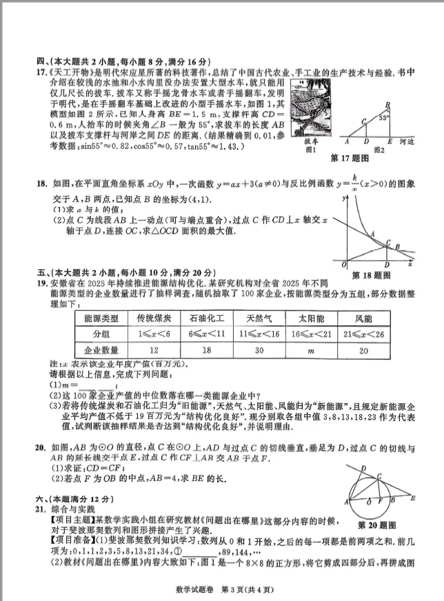百校联赢2026年九年级一模全科试卷+答案 第7张