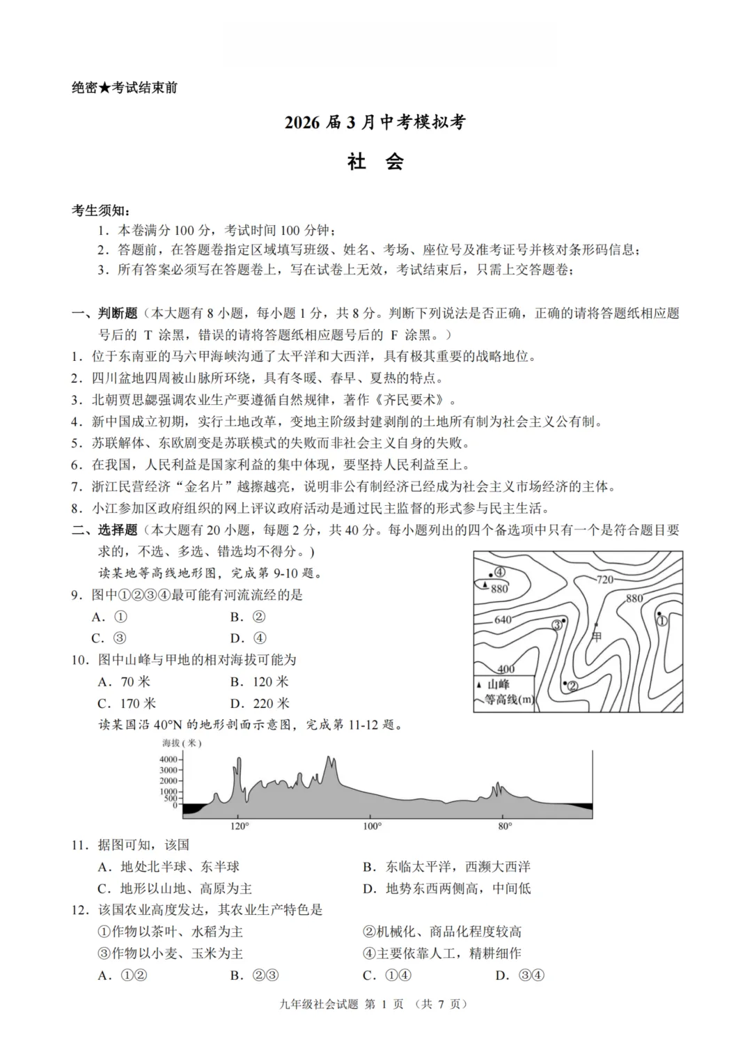 中考风向标!2603浙江初中名校发展共同体的模考试卷答案! 第20张
