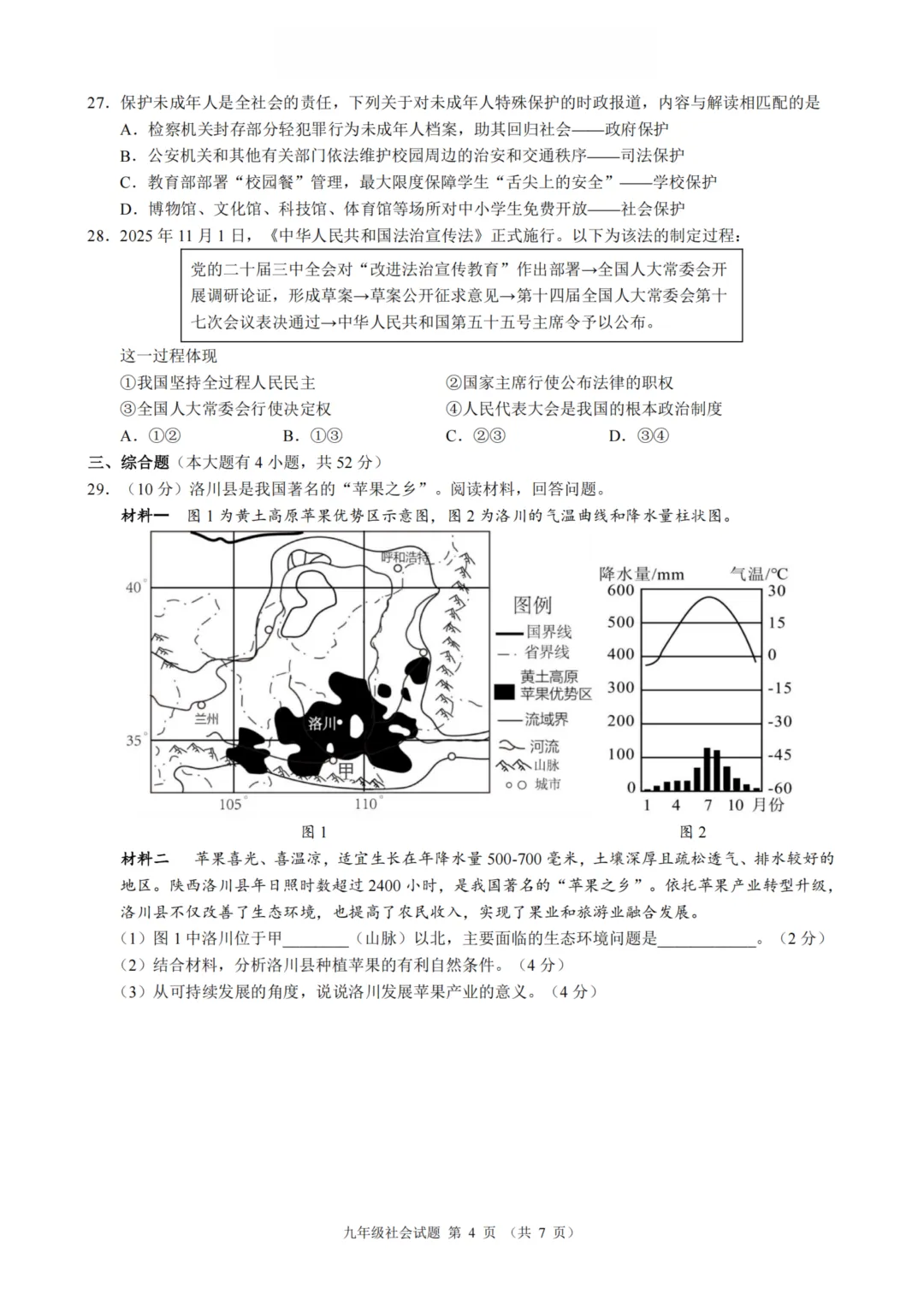 中考风向标!2603浙江初中名校发展共同体的模考试卷答案! 第23张