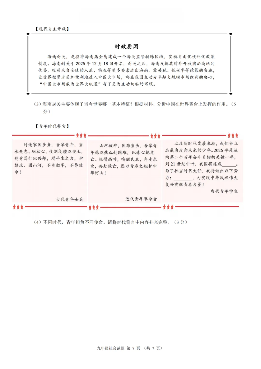 中考风向标!2603浙江初中名校发展共同体的模考试卷答案! 第26张