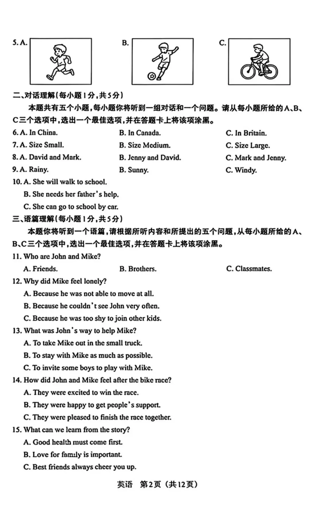 【模拟真题】2026年中考模拟联考(一)英语试卷听力答案 第3张