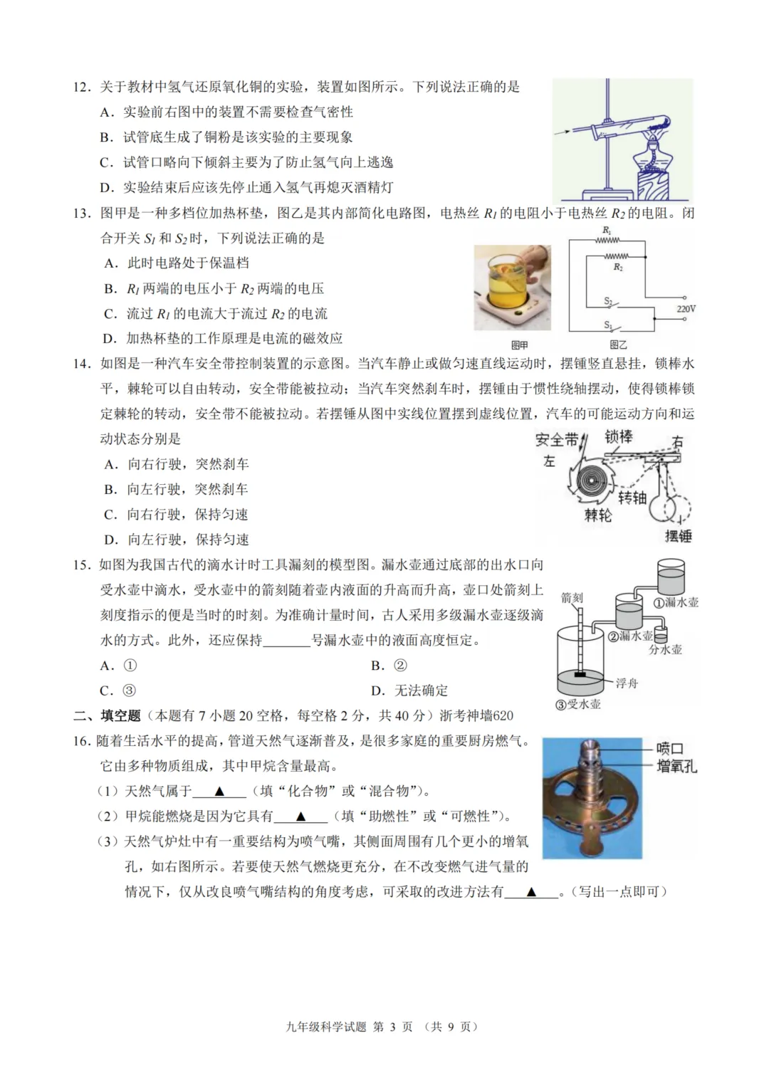 中考风向标!2603浙江初中名校发展共同体的模考试卷答案! 第29张