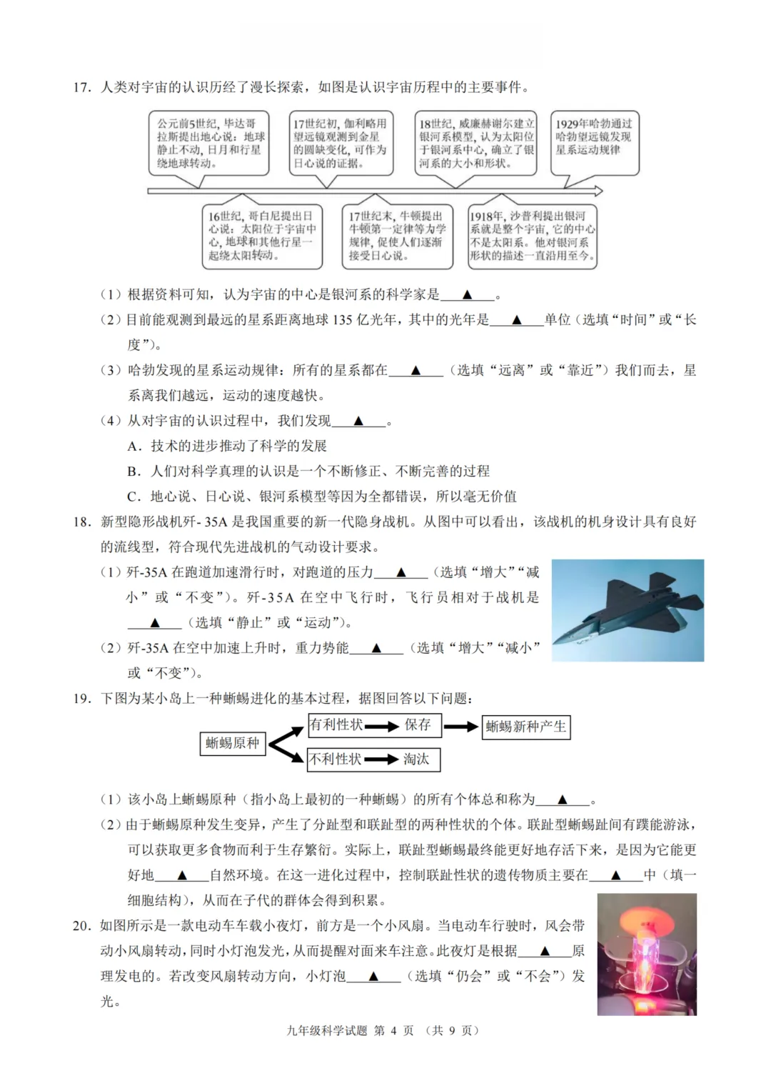 中考风向标!2603浙江初中名校发展共同体的模考试卷答案! 第30张