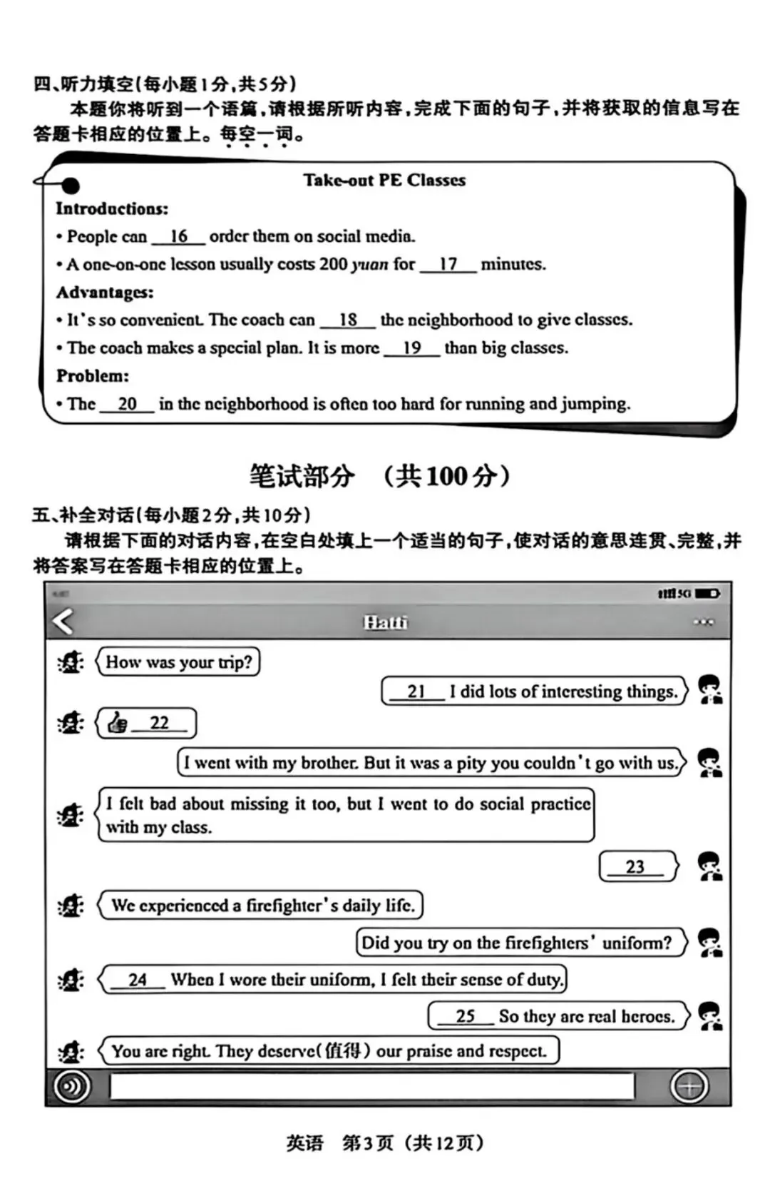 【模拟真题】2026年中考模拟联考(一)英语试卷听力答案 第4张