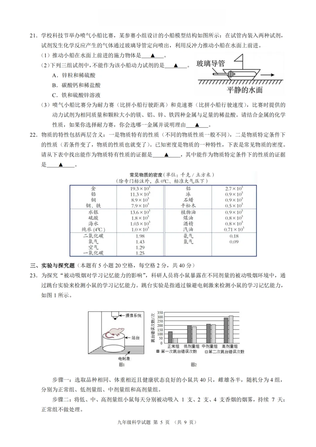 中考风向标!2603浙江初中名校发展共同体的模考试卷答案! 第31张