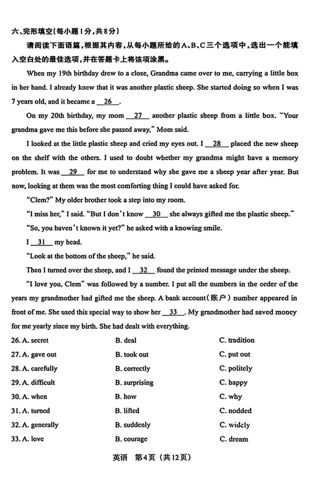 【模拟真题】2026年中考模拟联考(一)英语试卷听力答案 第5张
