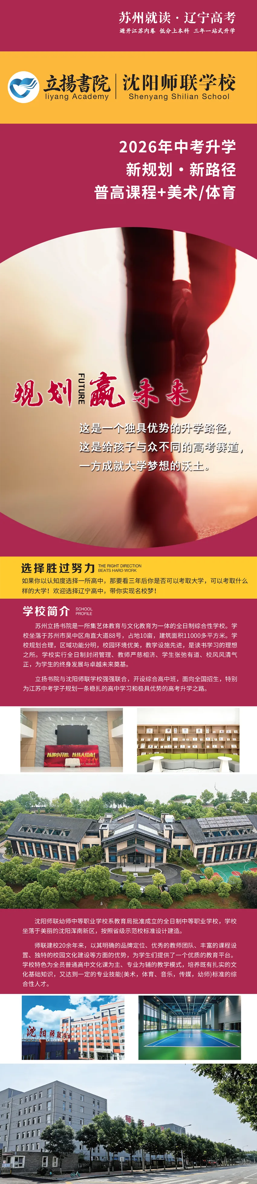 【中考】苏州就读,辽宁高考——避开江苏内卷的高考新赛道! 第2张