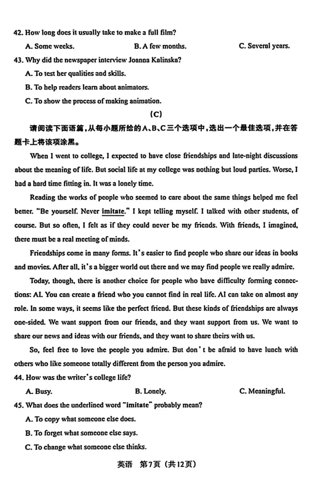 【模拟真题】2026年中考模拟联考(一)英语试卷听力答案 第8张