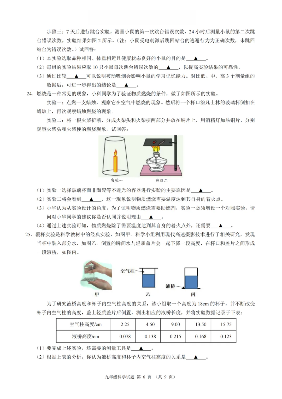 中考风向标!2603浙江初中名校发展共同体的模考试卷答案! 第32张