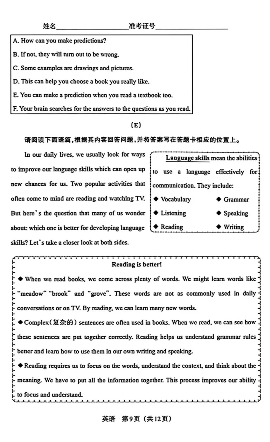 【模拟真题】2026年中考模拟联考(一)英语试卷听力答案 第10张
