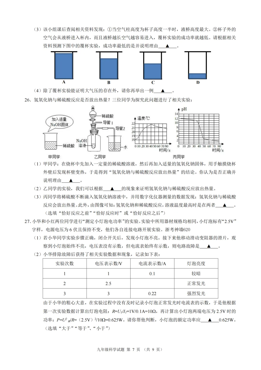 中考风向标!2603浙江初中名校发展共同体的模考试卷答案! 第33张