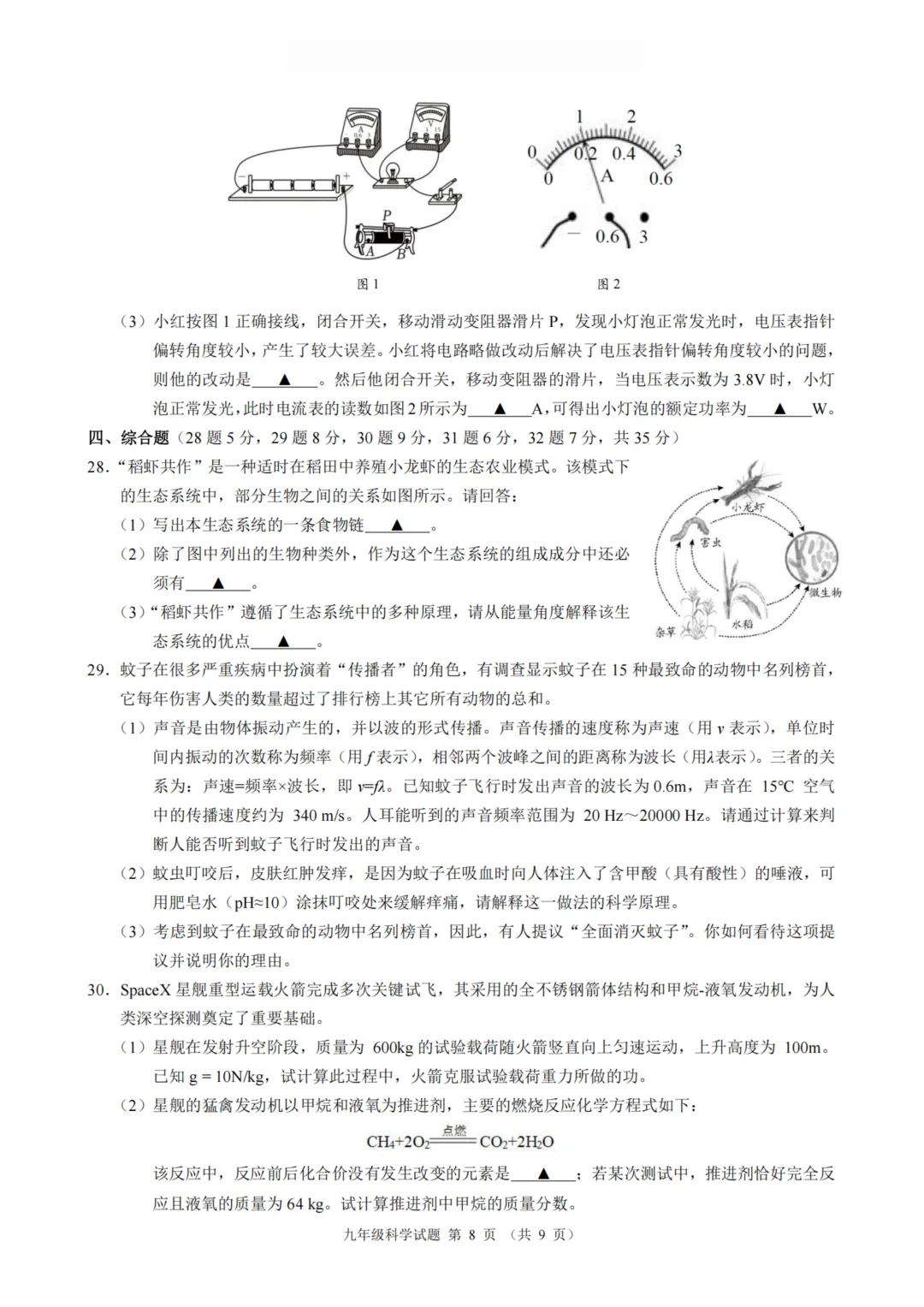 中考风向标!2603浙江初中名校发展共同体的模考试卷答案! 第34张