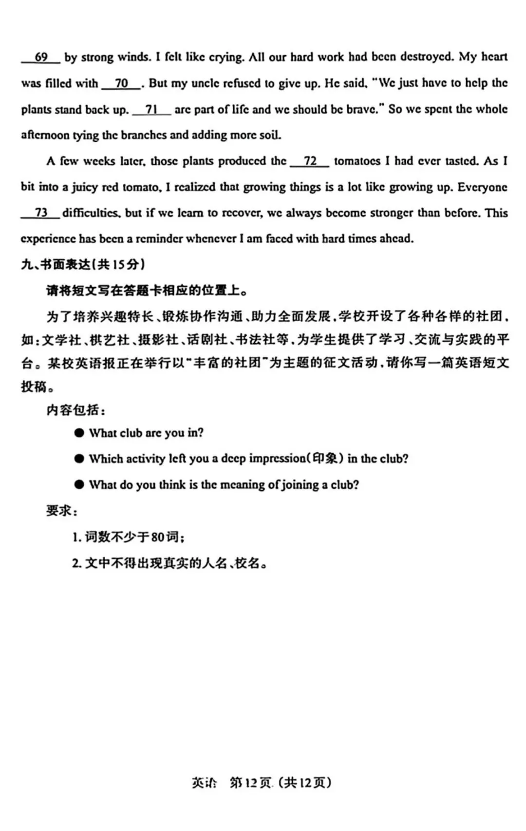 【模拟真题】2026年中考模拟联考(一)英语试卷听力答案 第13张