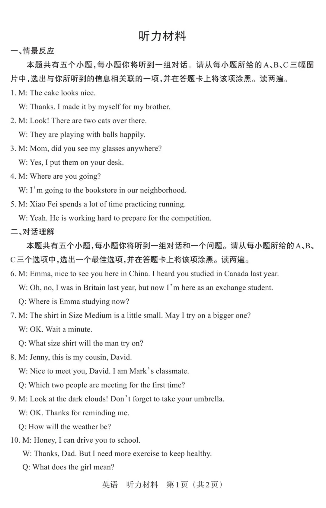 【模拟真题】2026年中考模拟联考(一)英语试卷听力答案 第15张