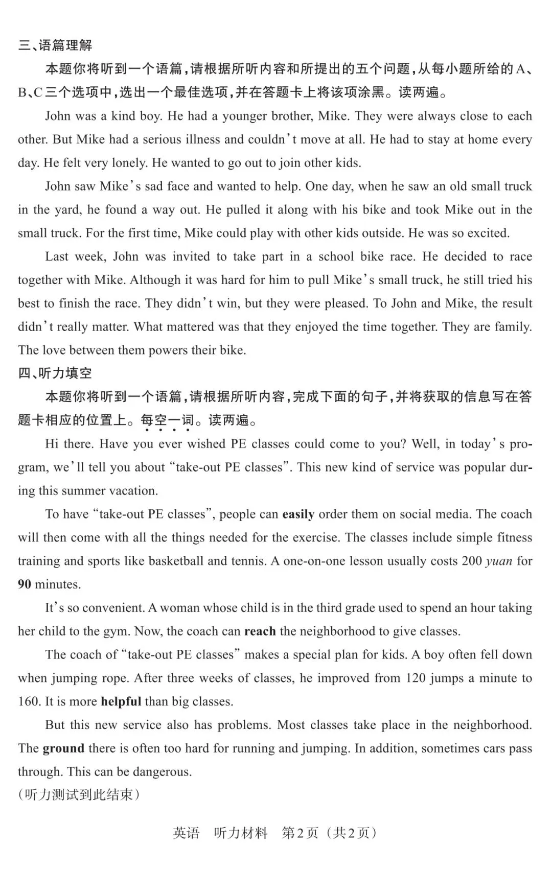 【模拟真题】2026年中考模拟联考(一)英语试卷听力答案 第16张