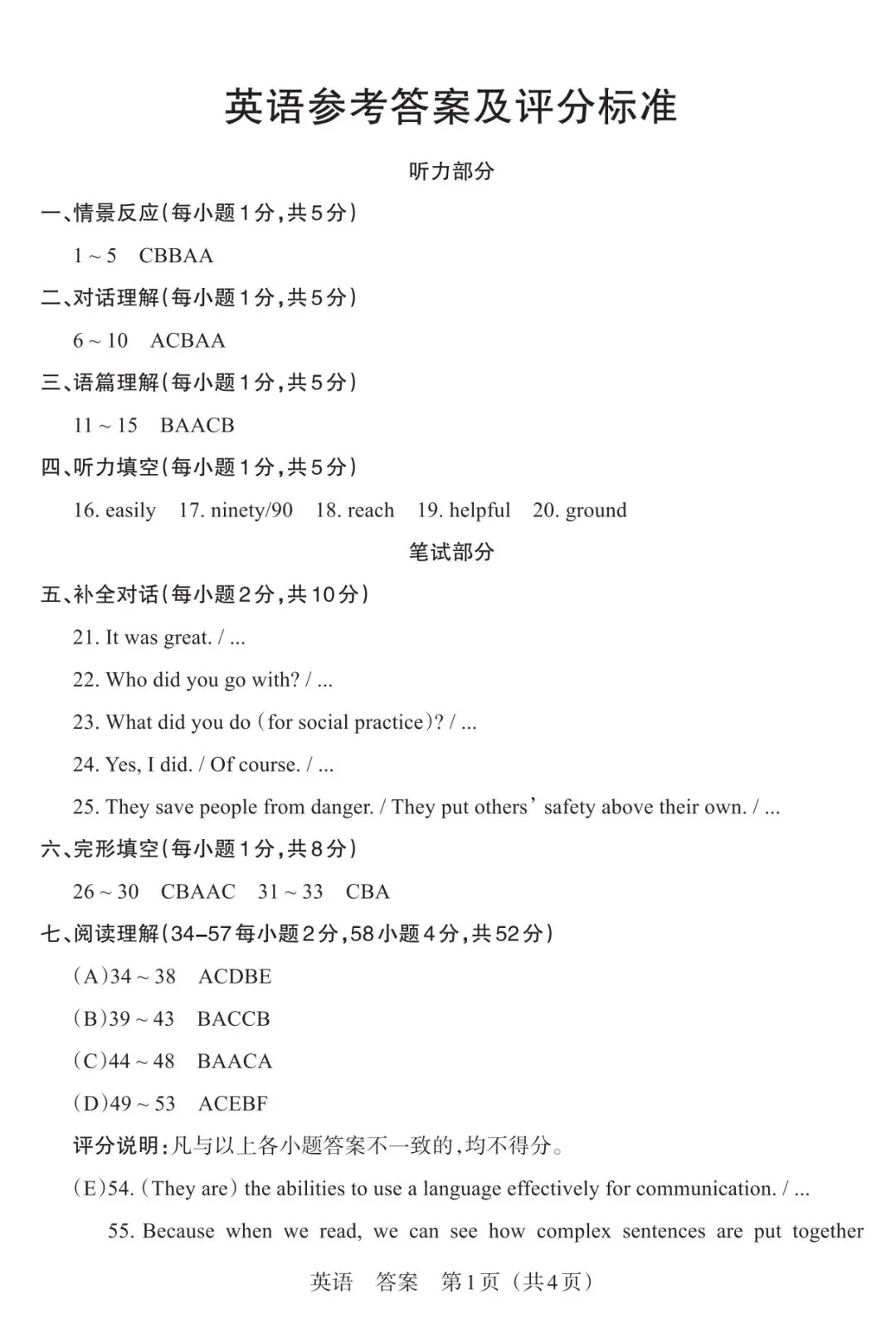 【模拟真题】2026年中考模拟联考(一)英语试卷听力答案 第17张