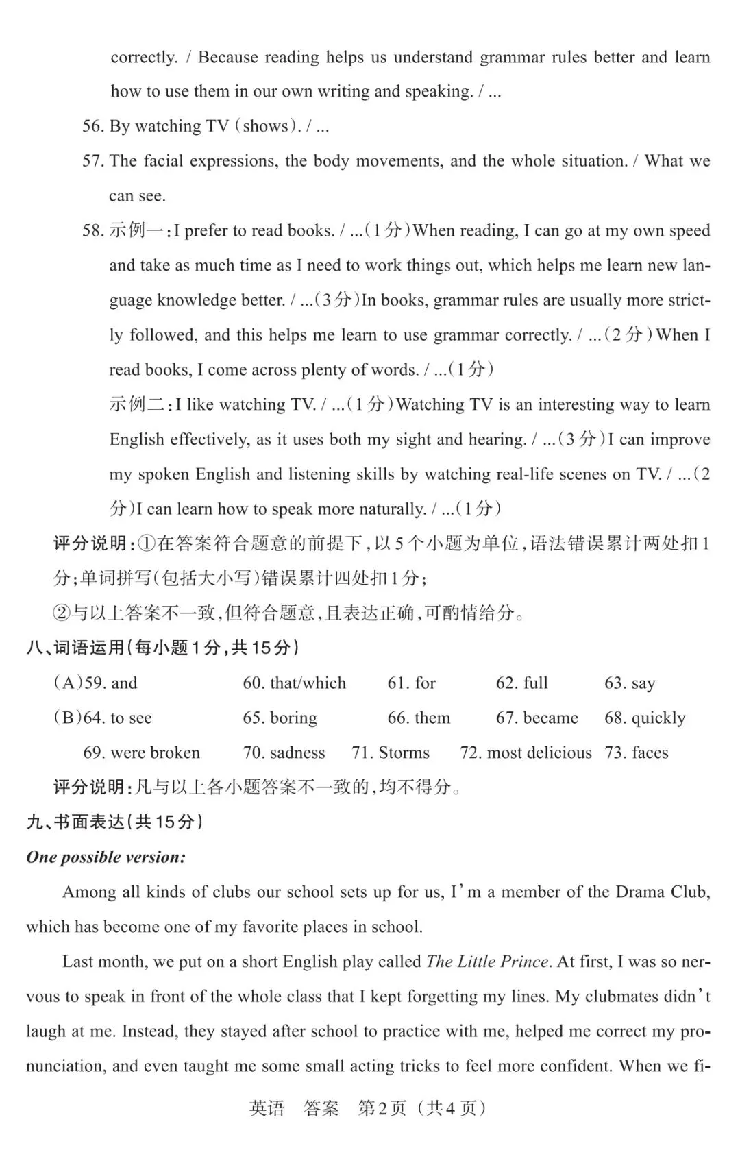 【模拟真题】2026年中考模拟联考(一)英语试卷听力答案 第18张