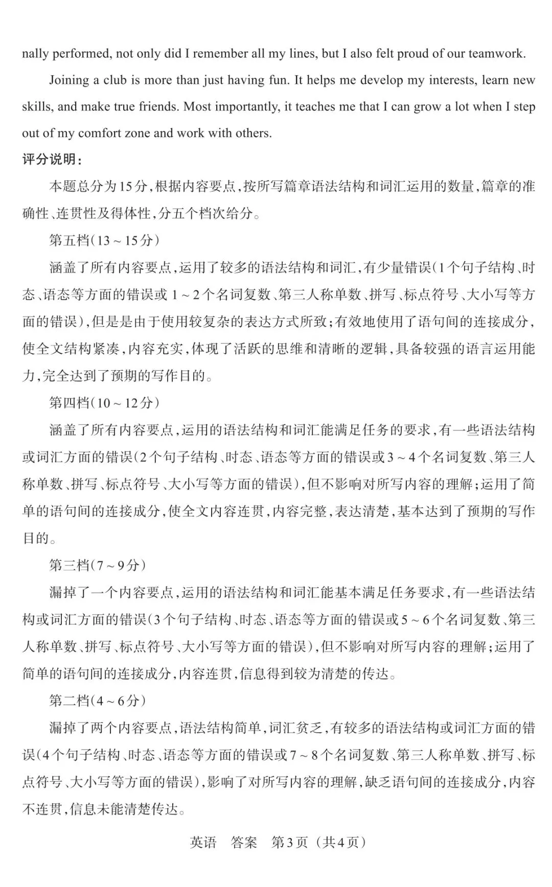 【模拟真题】2026年中考模拟联考(一)英语试卷听力答案 第19张